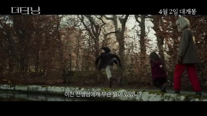 영화 [더 터닝] 메인 예고편