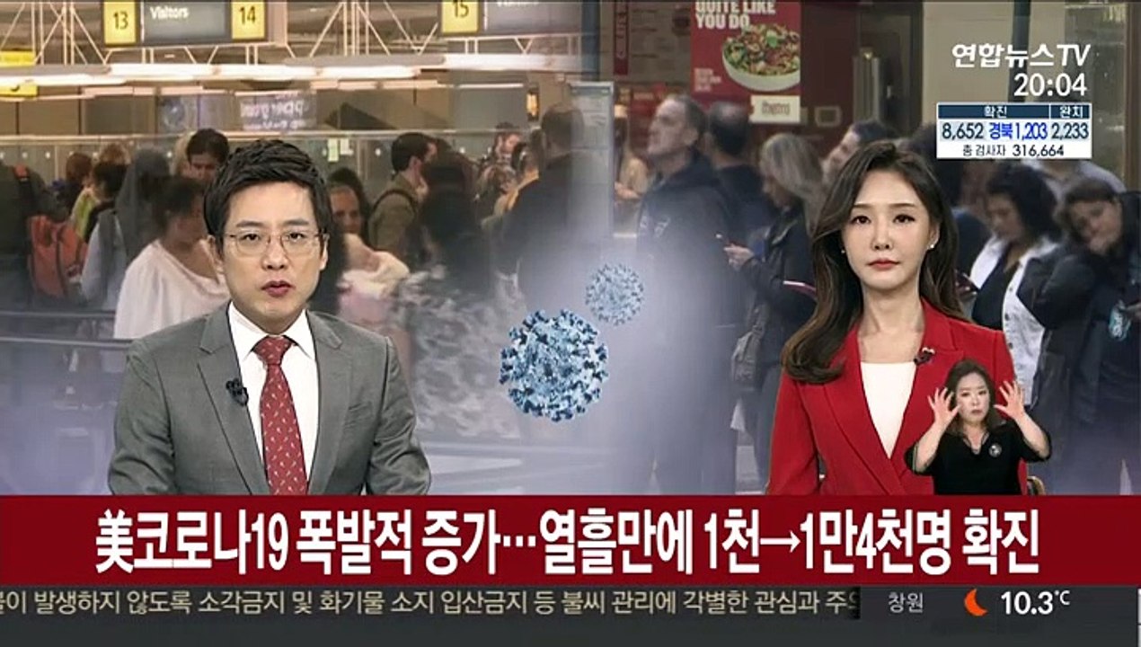 美코로나19 폭발적 증가…열흘 만에 1천→1만4천명 확진