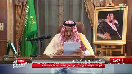 خادم الحرمين الشريفين: صحة المواطنين وسلامتهم أولوية.. والسعودية قوية بعزيمة شعبها