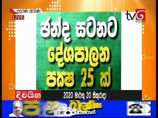 Derana Aruna - 20 March 2020