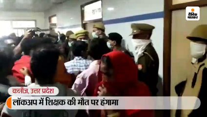 कोतवाली के टॉयलेट में शिक्षक ने फांसी लगाकर की खुदकुशी; हंगामा करने पर ससुराल वालों ने बुलाई थी पुलिस