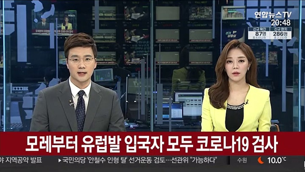 모레부터 유럽발 입국자 모두 코로나19 검사