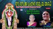 Nanu Naguta Bandalu Nammama Vasavi | ನಗು ನಗುತಾ ಬoದಳು ನಮ್ಮಮ ವಾಸವಿ | Sri Vasavi Kanyaka Parameswari In Youtube
