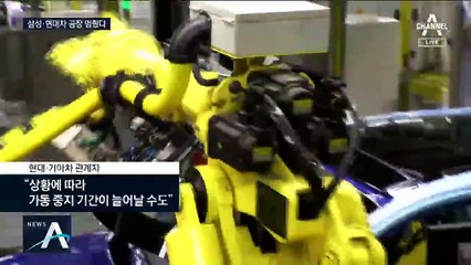 현대차·삼성 유럽 공장 멈췄다…국경 폐쇄로 차질