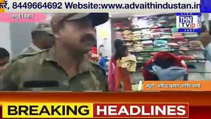 THN TV24 20 थानाध्यक्ष सिधेश्वर पासवान मिलकर झाझा में बड़े-बड़े दुकानों एवं मोलो को बंद करवाया