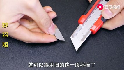 【The secret of the utility knife】家里有美工刀的要留意，我也是今天才发现，上面居然还藏着小机关