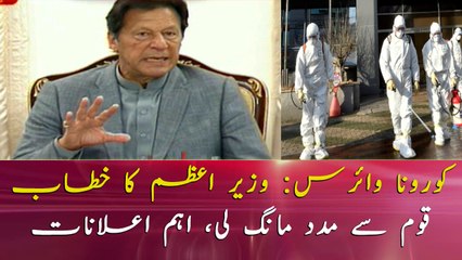 PM Imran Khan addresses Journalists on Coronaviurs pandemic