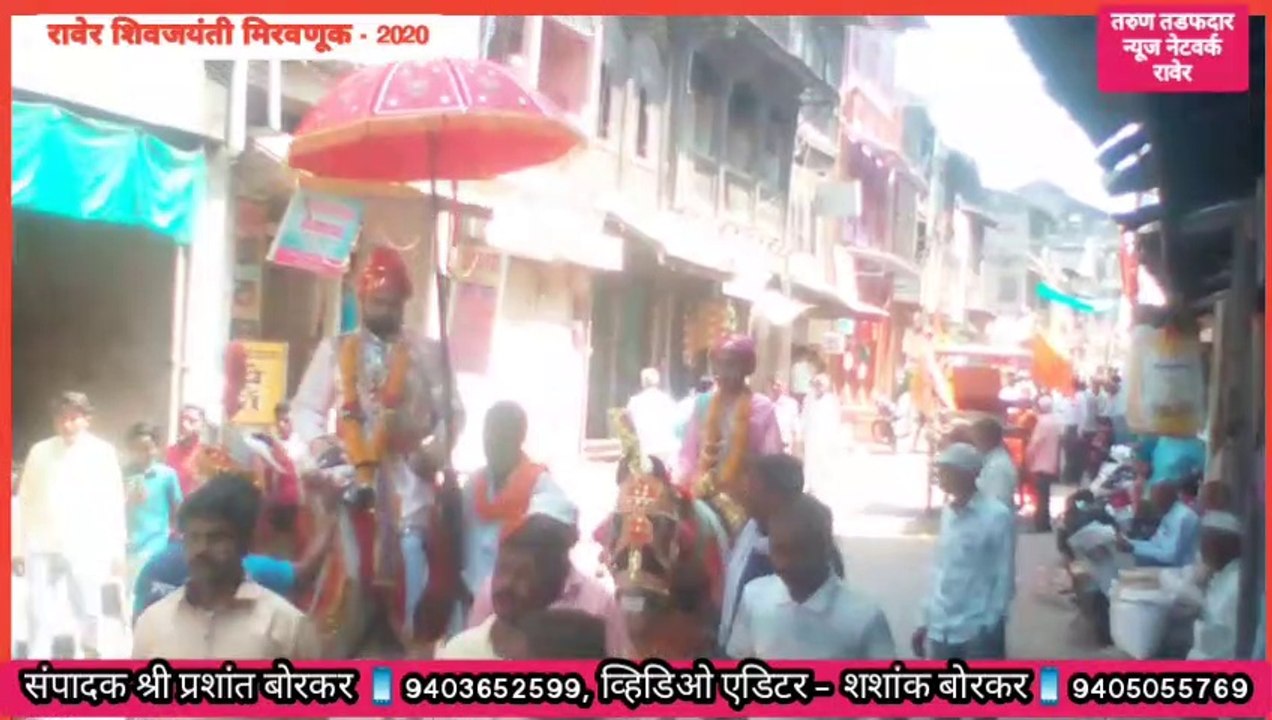#रावेर_शिवजयंती_मिरवणूक_2020,#Raver_Shiv_Jayanti_2020