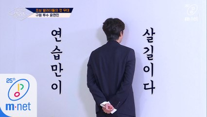 [5회] '王부담' 안절부절 현민의 긴장해소법은 '연습&립밤'