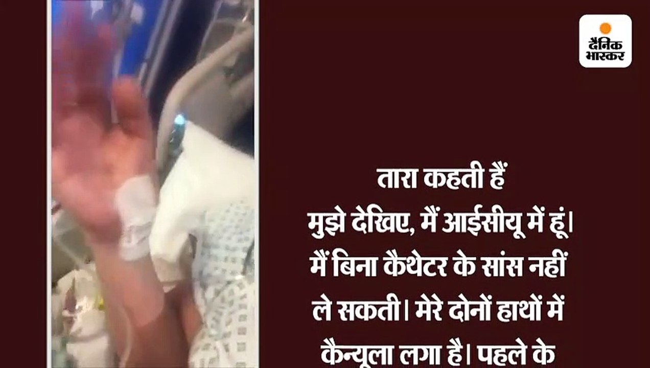 पहली बार सामने आया कोरोना पीड़ित का तड़पते हुए वीडियो, 39 साल की तारा ने कहा - छाती में शीशे चुभ रहे, सांस लेना जंग लड़ने जैसा