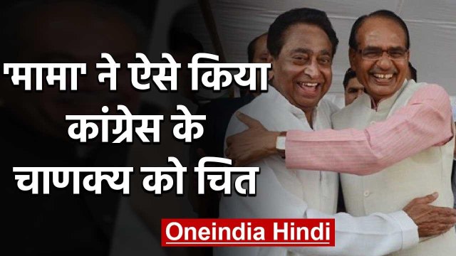 Madhya Pradesh में Kamalnath की विदाई, BJP की वापसी, जानिए पूरी कहानी | वनइंडिया हिंदी