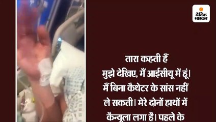 पहली बार सामने आया कोरोना पीड़ित का तड़पते हुए वीडियो, कहा - छाती में शीशे चुभ रहे, सांस लेना जंग लड़ने जैसा