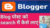 Blog post ko Google search me kaise lae, blog post search,