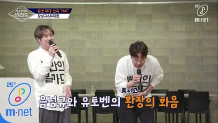 [5회] '환장의 화음' 미치고 환장(장성규X유재환) 선곡 후보 2번 ♬인형