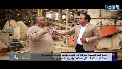 أحمد عبد المعطي: فوجئنا بعدم دراية الحرفيين أصحاب ورش الأثاث بأخشاب "نجع حمادي" وإنها تصنع داخل مصر