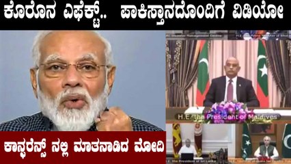 At Saarc video conference, PM proposes fund to fight Covid 19 | Modi | Oneindia kannada
