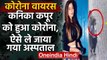 Coronavirus: Kanika Kapoor को हुआ कोरोना, Hospital ले जाने का Viral Video | वनइंडिया हिंदी