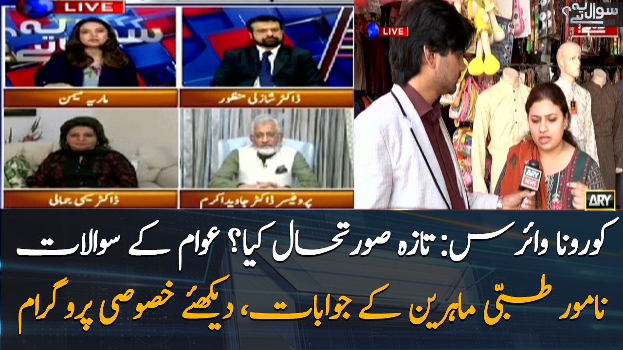 Coronavirus: Maria Memon interviews experts to...