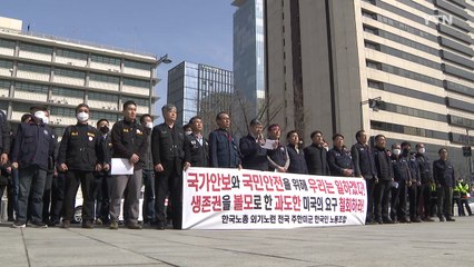 주한미군 한국인노조 "무급휴직은 안보 위협...출근투쟁 벌일 것" / YTN
