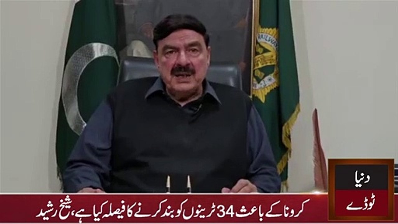 Pak Railway to shut 34 trains | Dunya Today