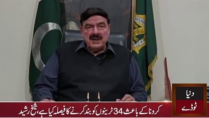 Pak Railway to shut 34 trains | Dunya Today