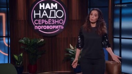 Нам надо серьёзно поговорить - 7 выпуск