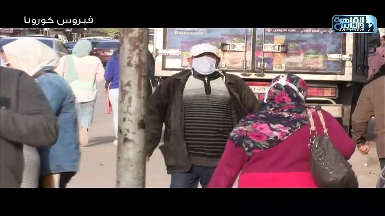 إيه هو فيروس #كورونا وإيه مخطاره وأسبابه وأعراضه.. فيديو فيه كل اللي عايز تعرفه عن الفيروس