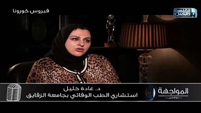 د.غادة خليل: مفيش دوا ولا مستشفى ولا فلوس هينفعوك .. نظافتك الشخصية هي الحاجة الوحيدة اللي هتحميك