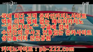 홀덤클럽포커▲▲빅뱅카지노㉾pb-222.com㉾오카다카지노㉾필리핀㉾마이다스카지노㉾골드카지노▲▲홀덤클럽포커