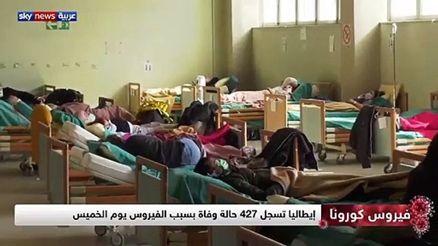 شاهد.. لماذا تجاوزت إيطاليا أعداد الوفيات والمصابين بفيروس كورونا في الصين؟!