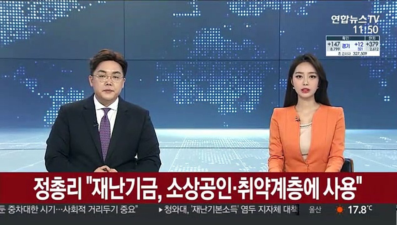 정 총리 "재난기금, 코로나19 한해 소상공인 등에 사용"