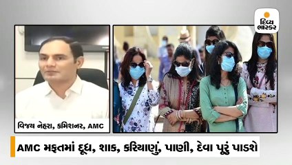 AMC પાસે હોમ ક્વોરેન્ટાઈનમાં હોય એવા 500 પરિવારની માહિતી, જીવન-જરૂરી વસ્તુઓ પહોંચાડાશે