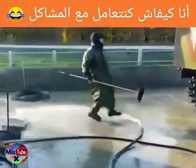 هكذا أتاعامل مع مشاكلي / اشبع ضحك