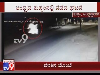 Is This a Ghost; Mysterious Dancing Ball of Light Caught on CCTV