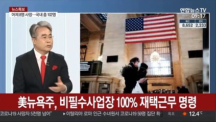 [뉴스특보] 20일 하루 87명 추가 확진…총 8,652명