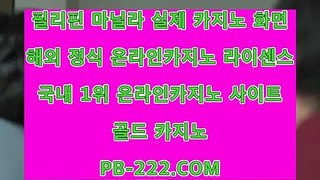 카지노마이다스★★☆인기카지노㉾pb-222.com㉾바카라검증㉾카가얀카지노㉾마이다스카지노㉾골드카지노★★☆카지노마이다스