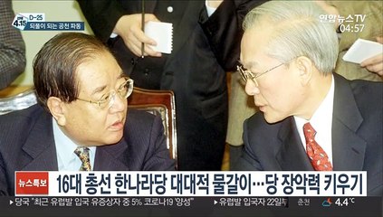불복, 번복, 백지화…되풀이되는 공천 파동