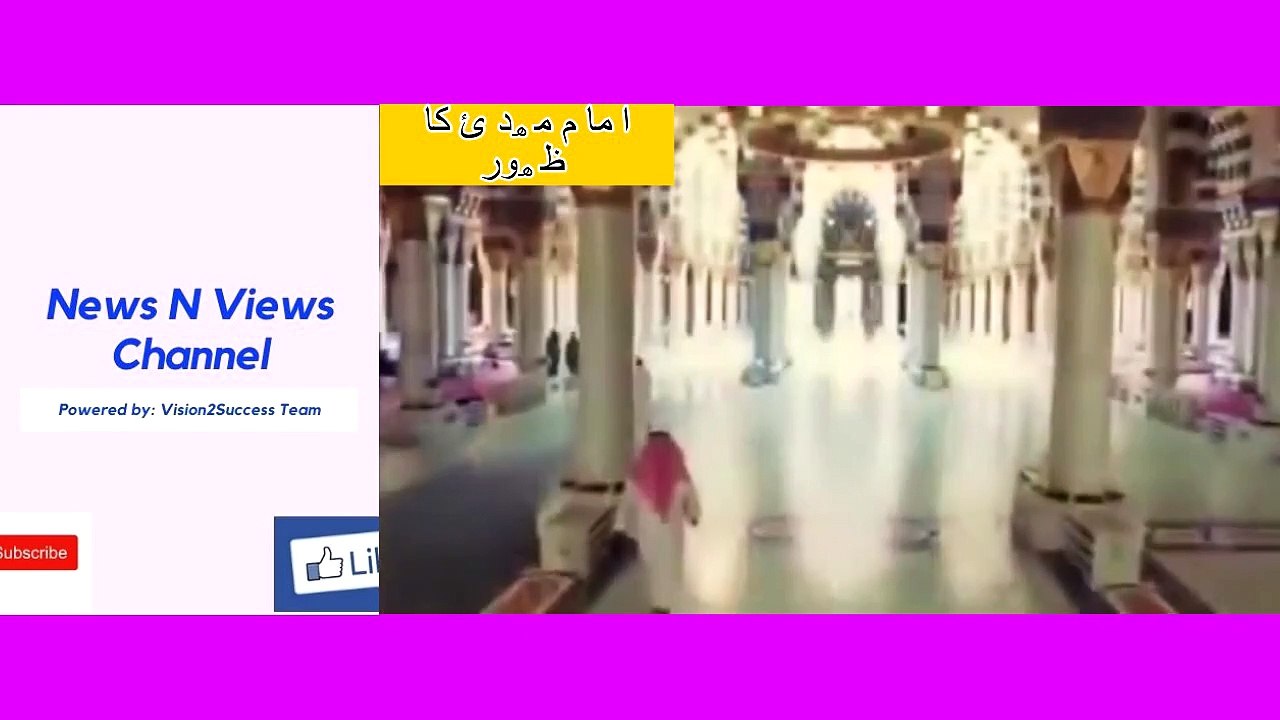 imam mehdi ka zahoor