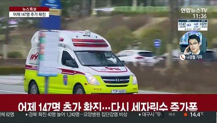 어제 147명 추가 확진…다시 세자릿수 증가 폭