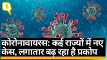 Coronavirus अपडेट: कई राज्यों में नए केस सामने आए | Quint Hindi