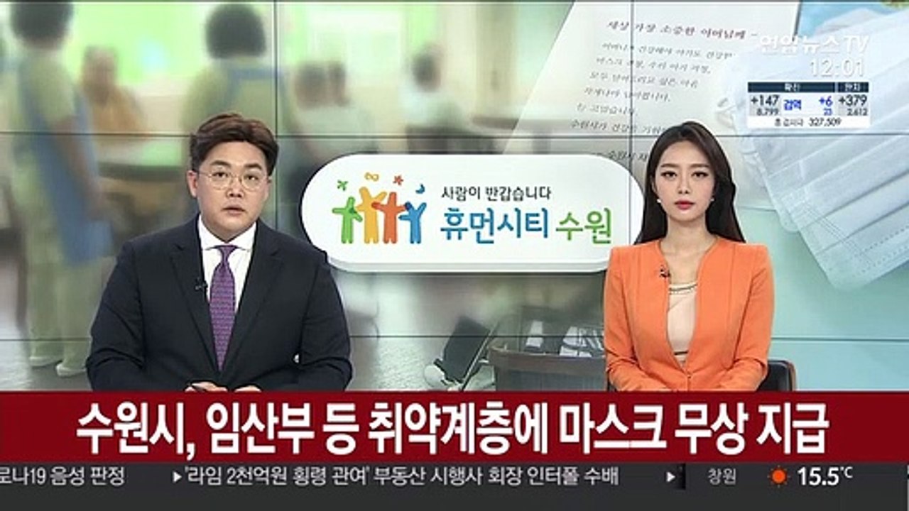 경기 수원시, 임산부 등 취약계층에 마스크 무상 지급