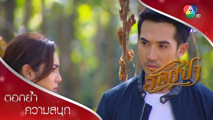 แป๋วไม่รู้จักวงปีไม่เป็นไร แต่รู้ไว้พ่อแป๋วตัดไม้ทำลายป่า! | ตอกย้ำความสนุก ร้อยป่า EP.1 | Ch7HD