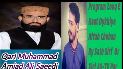 Tilawat E Kalaam E Pak by Qari Muhammad Amjad Ali Saeedi in Program "Zooq E Naat"   "AS TV Official"