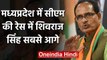 Madhya Pradesh: Shivraj Singh बनेंगे मुख्यमंत्री?, Kamal Nath का इस्तीफ, सीएम कौन? | वनइंडिया हिंदी