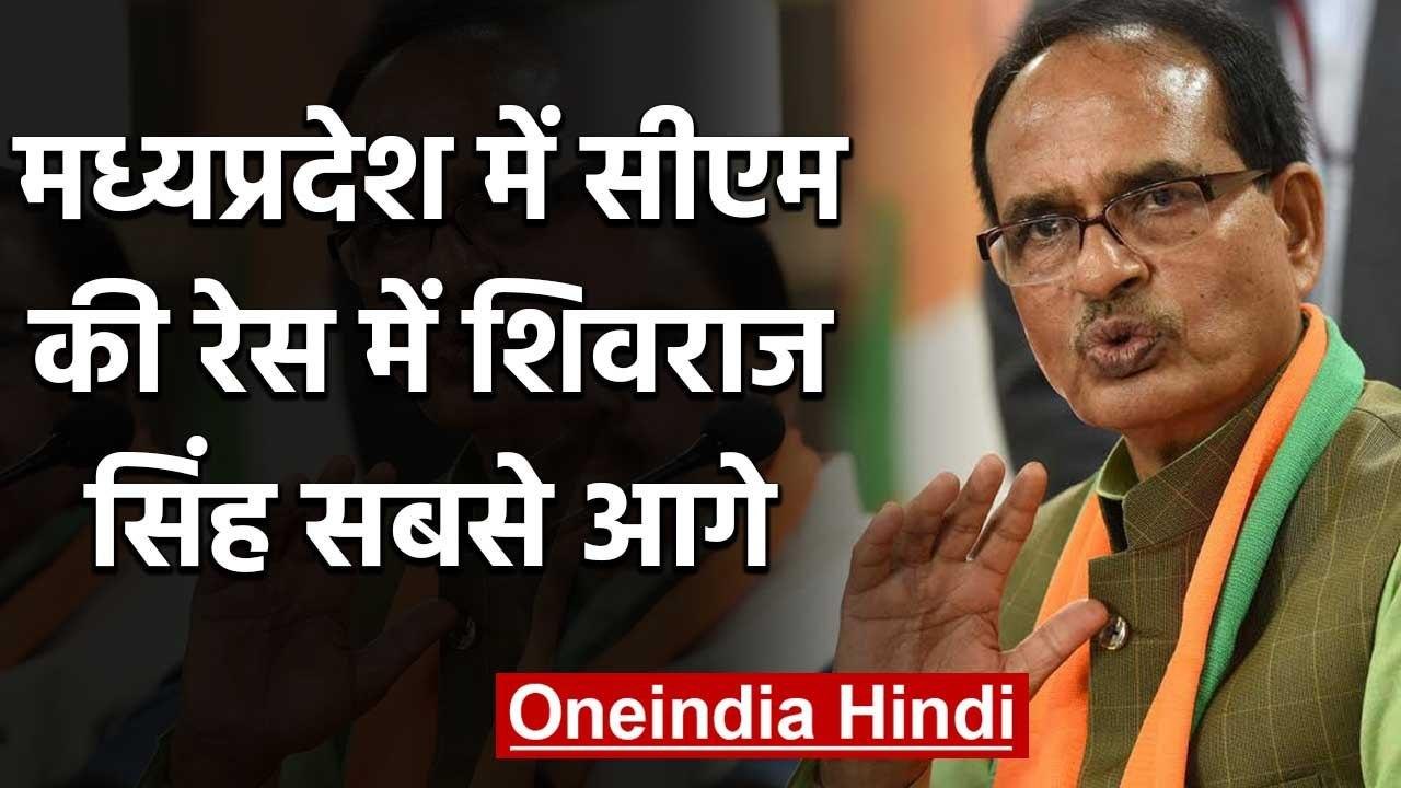 Madhya Pradesh: Shivraj Singh बनेंगे मुख्यमंत्री?, Kamal Nath का इस्तीफ, सीएम कौन? | वनइंडिया हिंदी