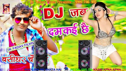 DJ पर छौरी नाचै छै - Bansidhar Chaudhary Latest Song 2020  - Dj Jab Damkai Chai - Jk Yadav Films ( 1080 X 1080 )