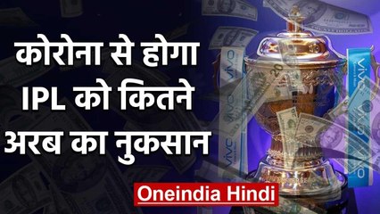 Coronavirus: COVID-19's impact on IPL 2020 Brand Valuation | वनइंडिया हिंदी