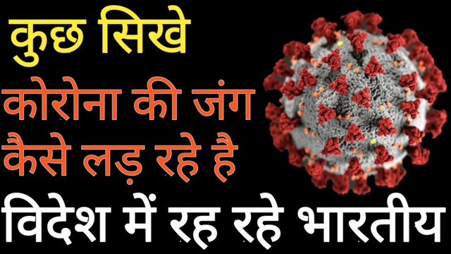 #Coronavirus #Covid19 #CoronaUpdate Coronavirus update : जर्मनी में रह रहे भारतीय ने क्या कहा