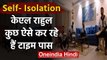 KL Rahul is keeping himself busy while on self isolation, Watch video | वनइंडिया हिंदी