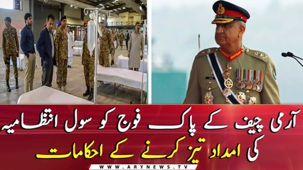 COAS directs army for speedy help to civil administration fighting with coronavirus